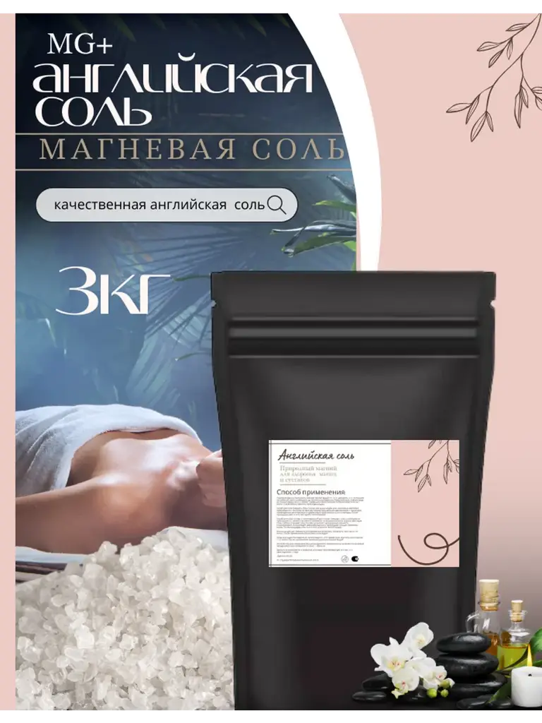 Epsom Magnesium Bath Salt 3 kg #1