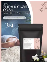 Epsom Magnesium Bath Salt 3 kg #1