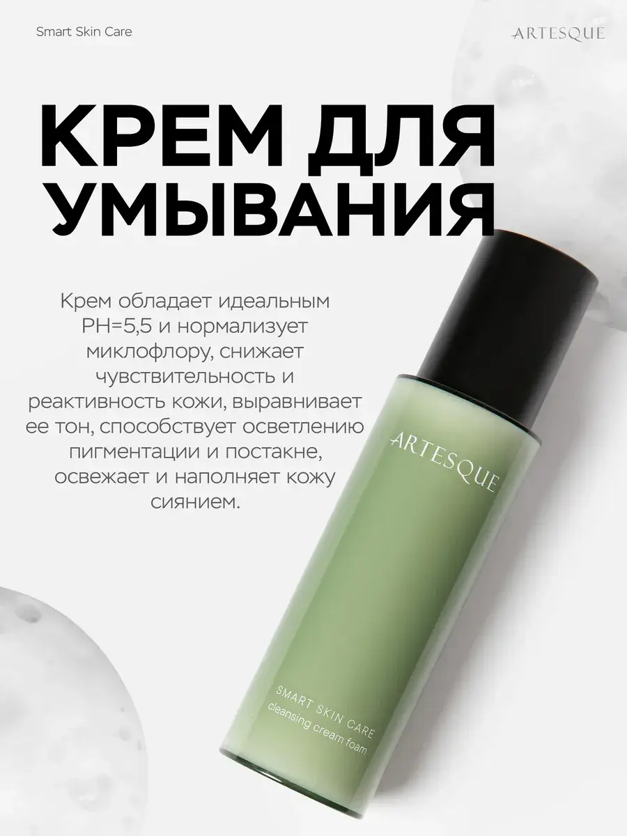 ARTESQUE Smart Skin Care Multifunctional Cleansing Face Wash