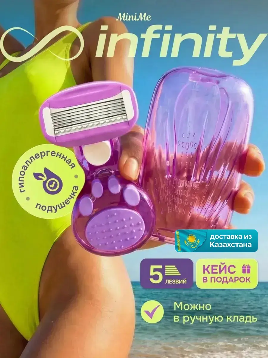 INFINITY Mini Women's Razor with Protective Case