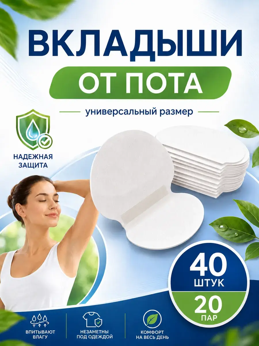 Underarm Sweat Pads for Clothing