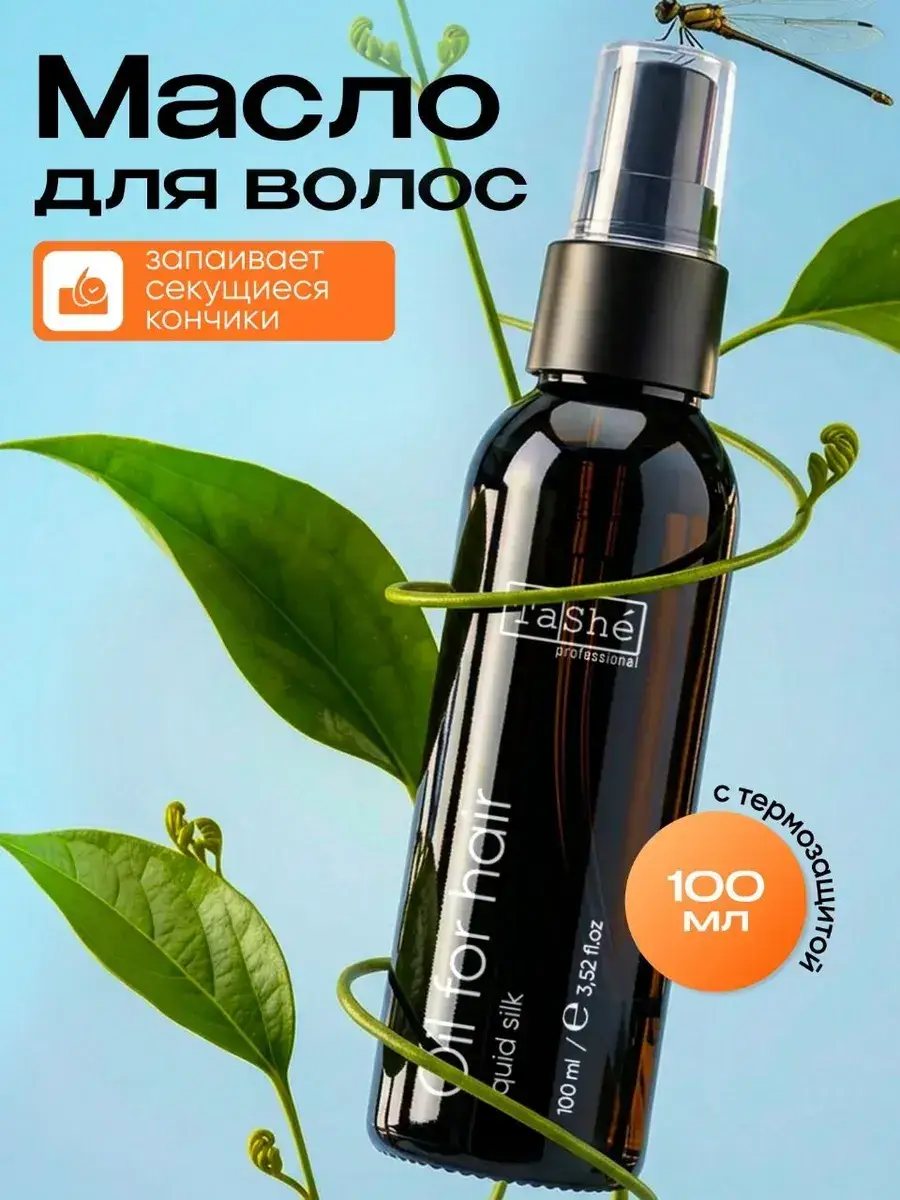 Thermal Protection Hair Oil 100 ml