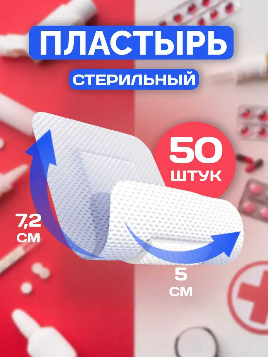 Adventura Surgical Dressing 5x7.2 cm, 50 Strips Patches 50 Count
