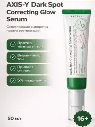 AXIS-Y Dark Spot Correcting Glow Serum, 5% Niacinamide, 50 ml #1
