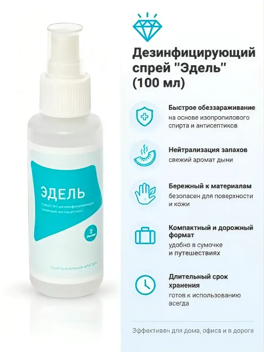 Raster Edel Antiseptic Spray 100 ml
