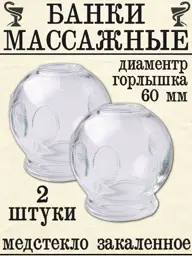 Meltbox Medical Tempered Glass Cupping Jars, 60 mm, 2 Pieces #1