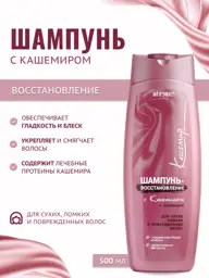 Vitex Cashmere Hair Recovery Shampoo, 500 ml #1