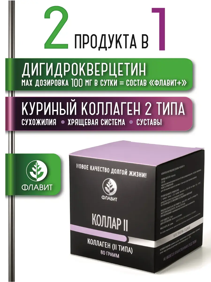 Flavit Collar II Type II Chicken Collagen Powder, 80 g