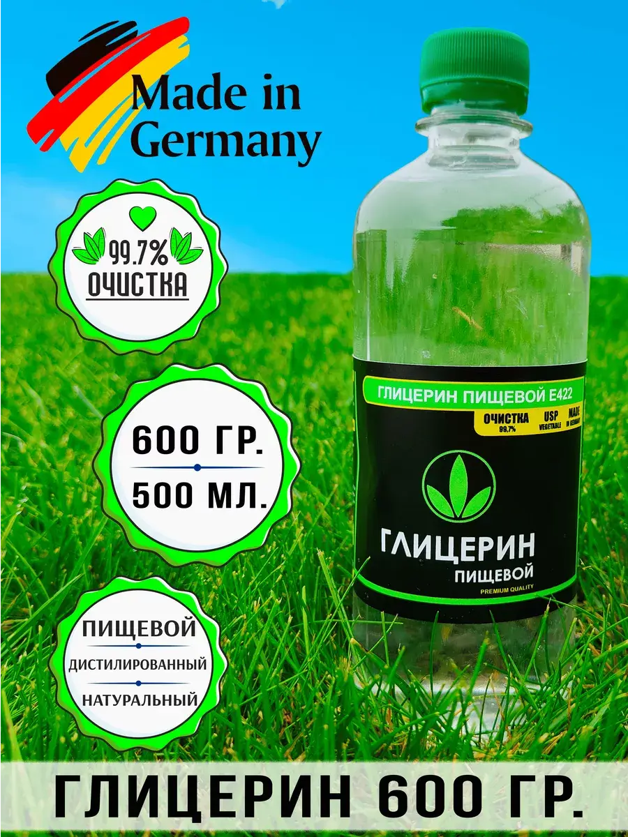 C.U.B.E Food and Medical Grade Glycerin 600 g