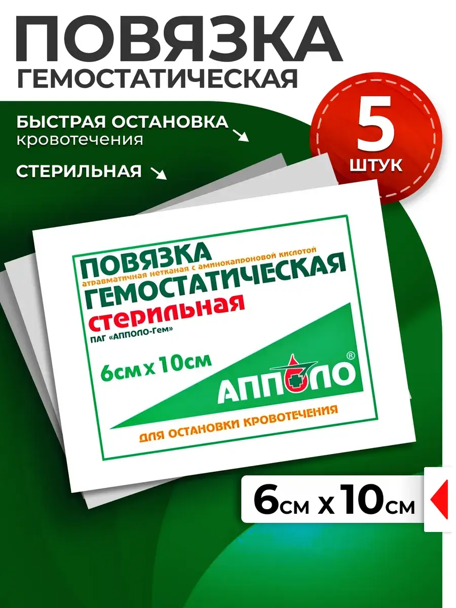 Apollo Hemostatic Dressing 6x10 cm, 1 Pack