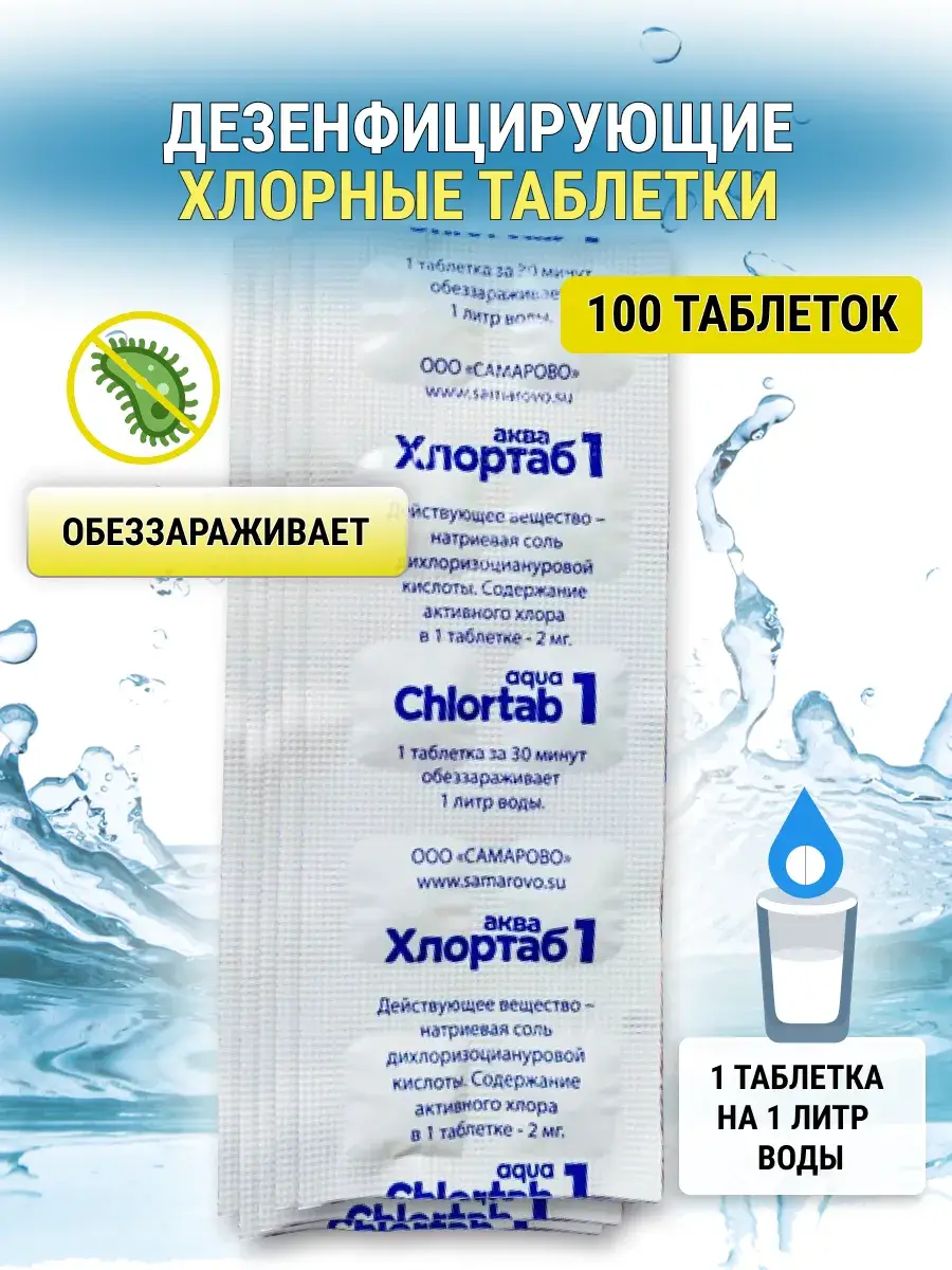 KhlorTab Aqua Water Disinfection Tablets, 1L, 100 Pack
