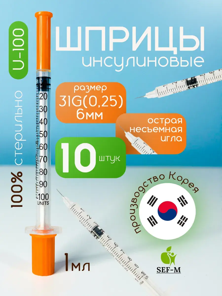 SEF-M Insulin Syringes 10 Pack 31 g, 6 mm