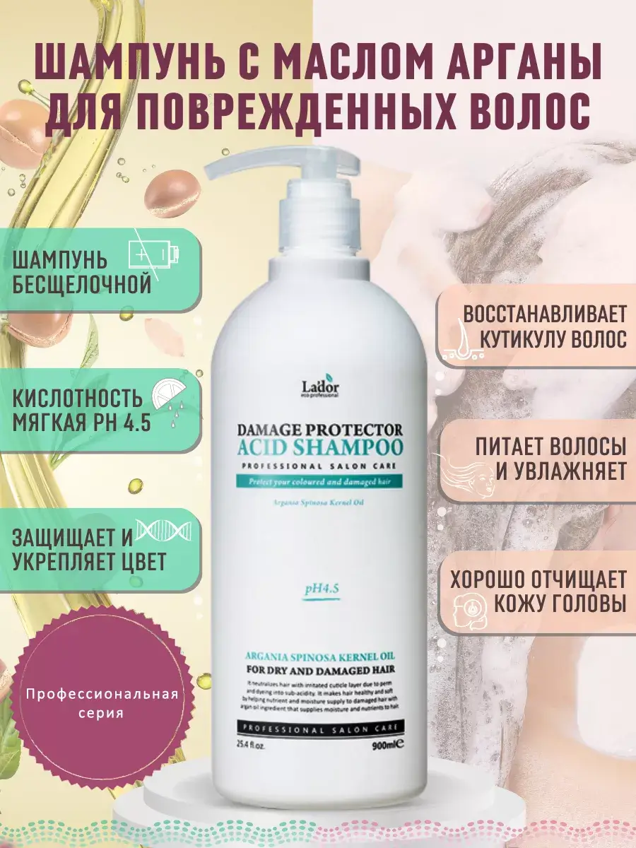 Lador Damage Protector Acid Shampoo 900 ml