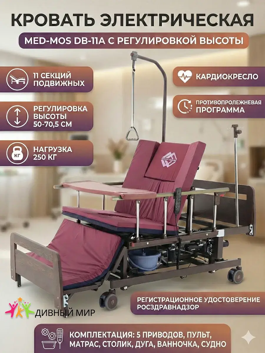 Med-Mos Electric Bed DB-11A with Mattress