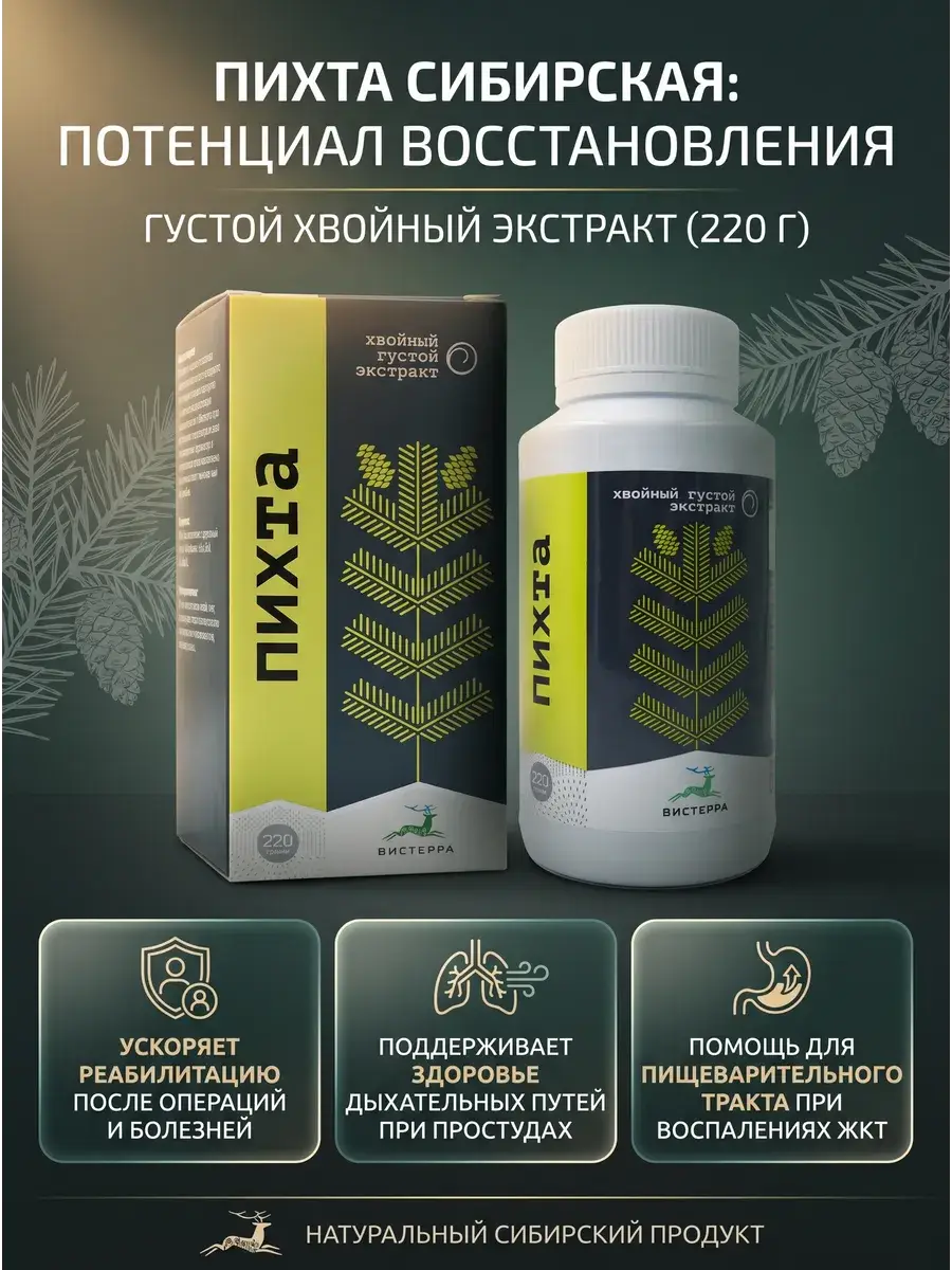 Visterra Siberian Fir Extract Thick Extract 220 g