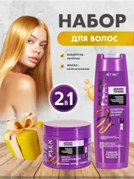 VITEX Plex Therapy Hair Care Set Shampoo and Sealing Mask 700 ml 2 pcs #1