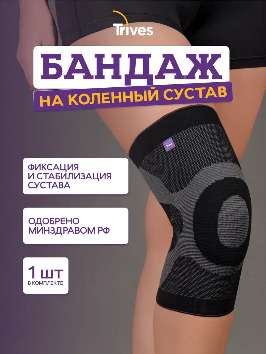 Trives T-8509 Knee Support Brace for Joint Care