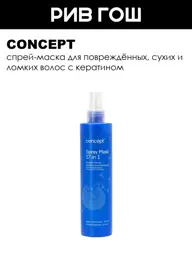 Concept Salon Total Repair 17-in-1 Restoring Spray Mask 240 ml #1