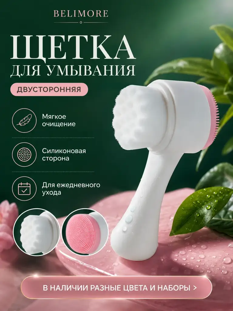 BELIMORE Silicone Facial Cleansing Brush White Face Wash #1