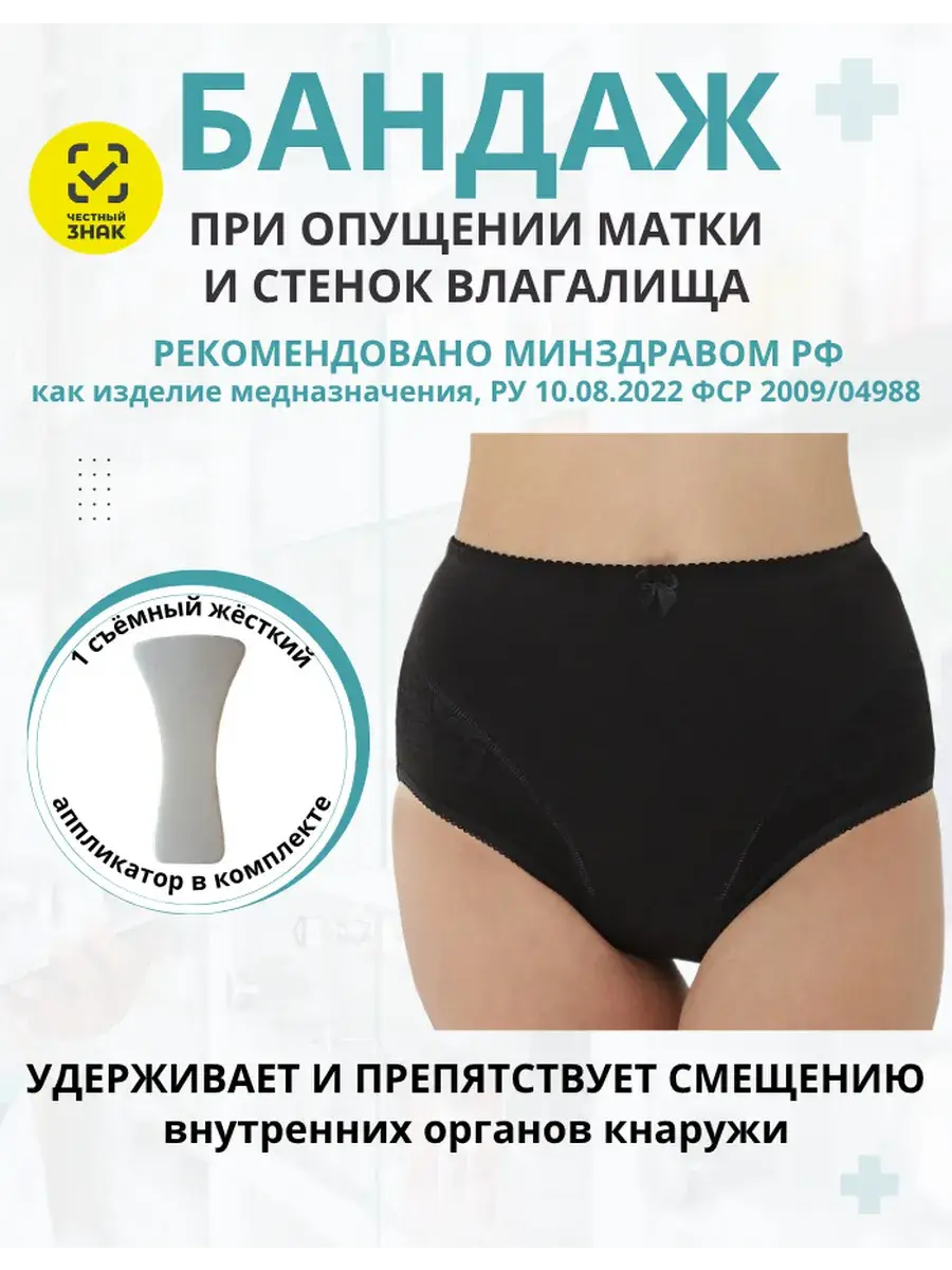 Krait Pelvic Organ Prolapse Support Briefs Size B-640