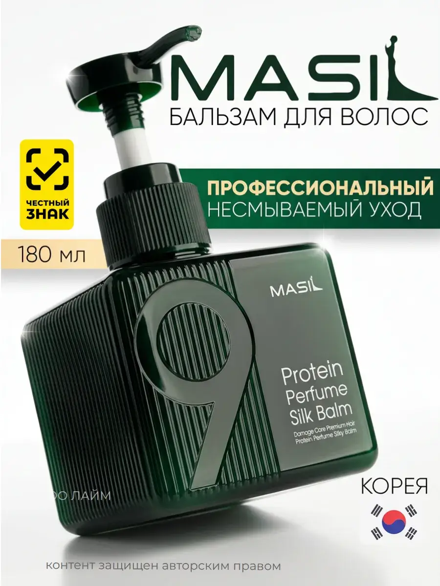 MASIL 9 Protein Silk Balm 180 ml Leave-In Conditioner