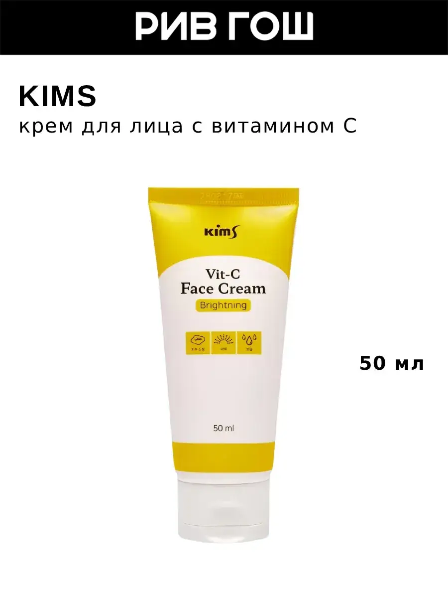 Kims Vitamin-C Face Cream 50 ml