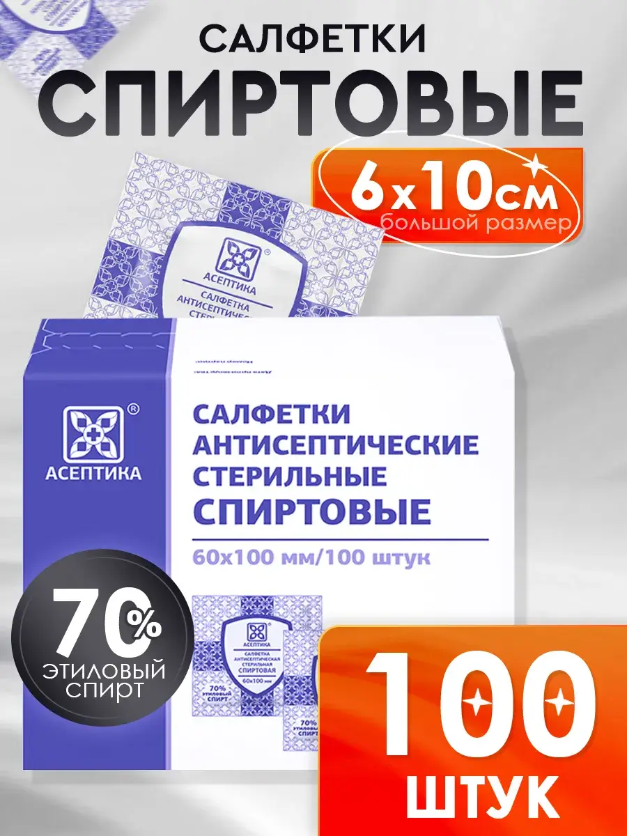 Aseptika Alcohol Wipes 60x100 mm 100 mm, 100 Count
