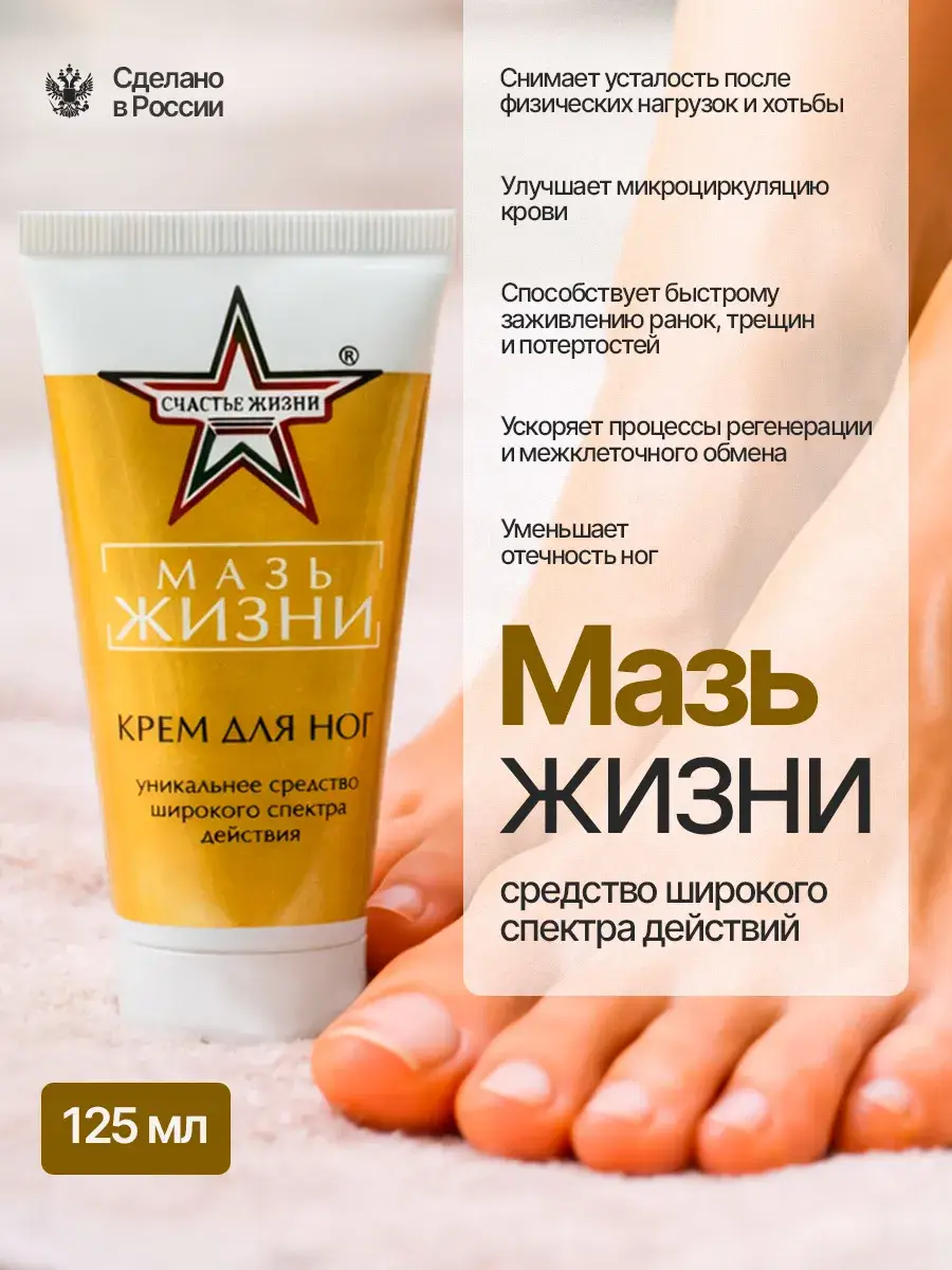 Life Ointment Foot Cream for Joint Pain and Swelling 1 Pack
