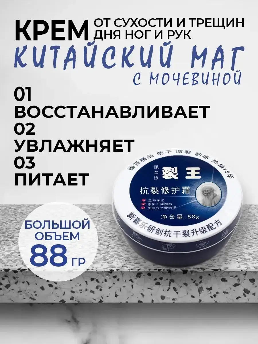 China Room Hand and Foot Cream with Urea