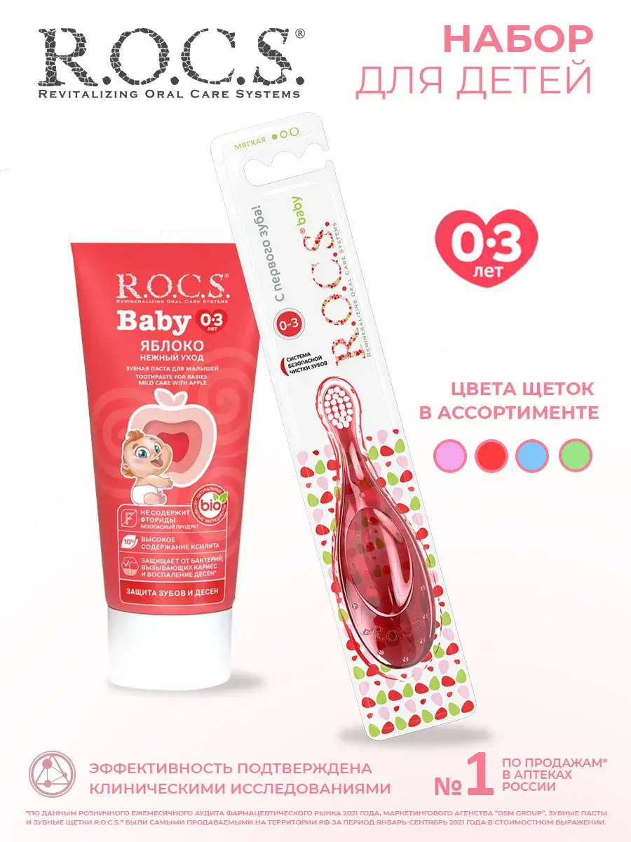 R.O.C.S. Baby Toothpaste and Toothbrush Set for 0-3 Years, Apple, 45 g