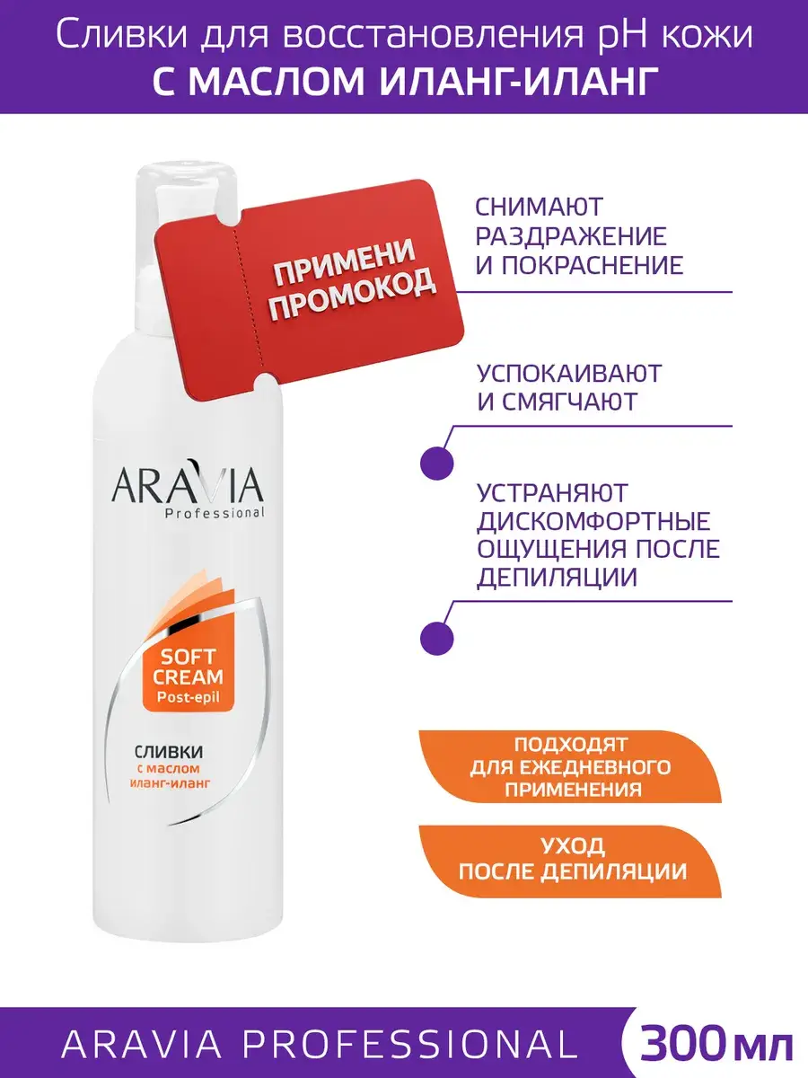 Aravia Professional Body with Shea Butter Oil