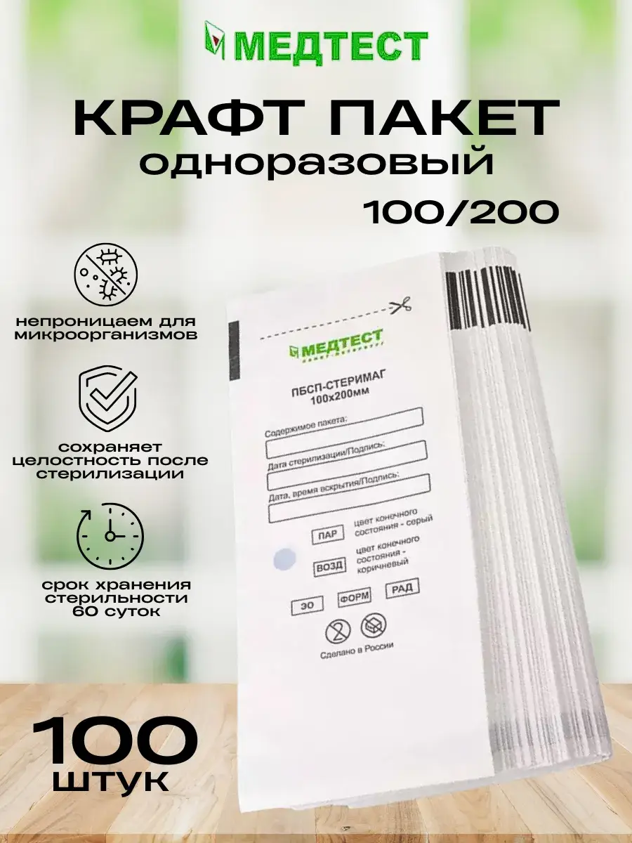 Sterilization Craft Bags White Disposable 100 pcs