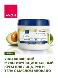 AVON Care Avocado Oil Multifunctional Cream, 400 ml #1