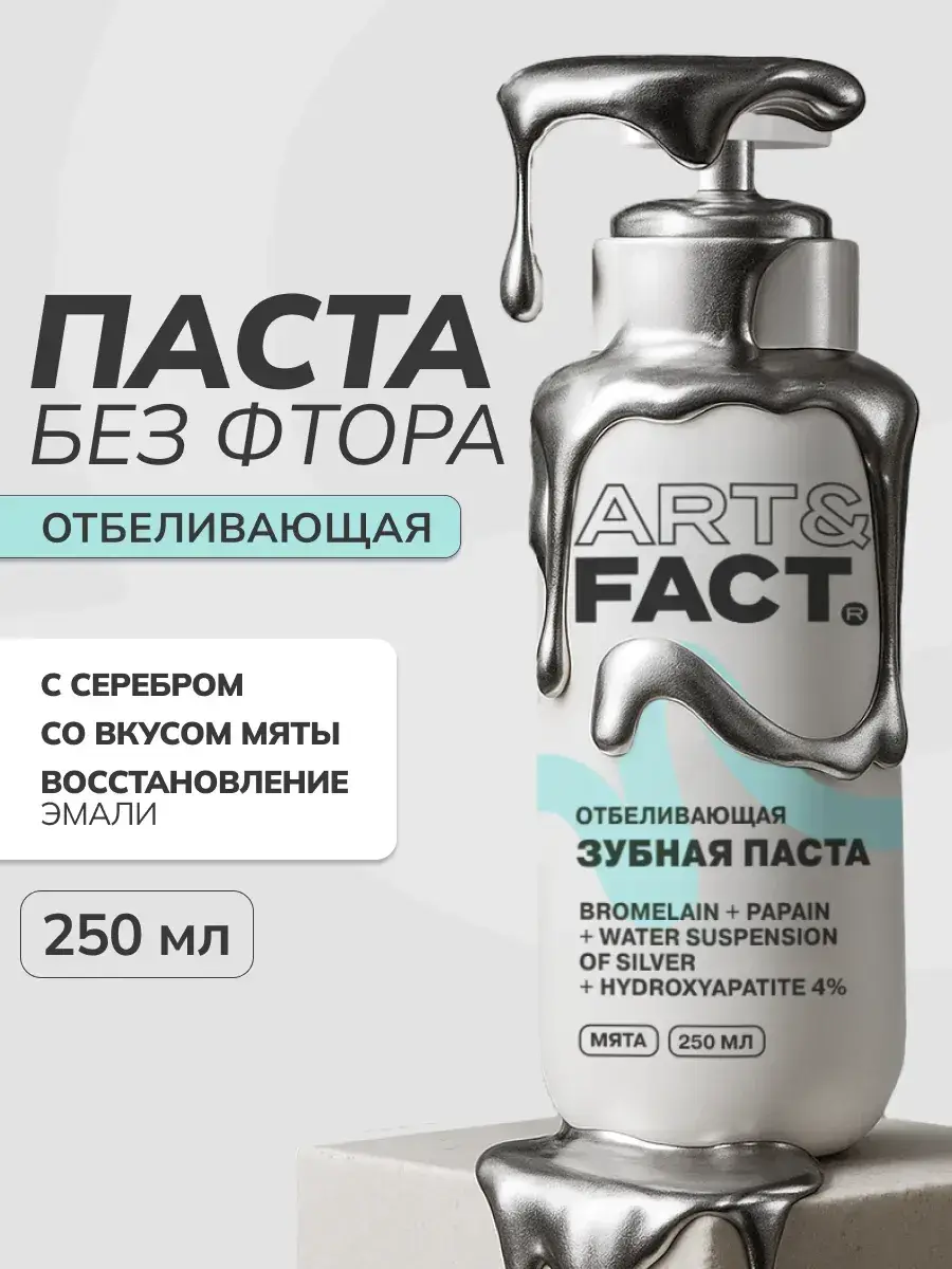 ART\FACT Whitening Fluoride-Free Enzyme Toothpaste 250 ml