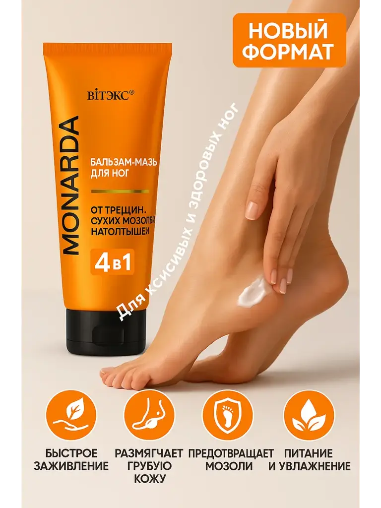 Vitex Monarda Foot Balm Ointment, 75 ml #1