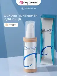 ENOUGH COLLAGEN Moisture Foundation, Shade 13, SPF 15, 100 ml #1