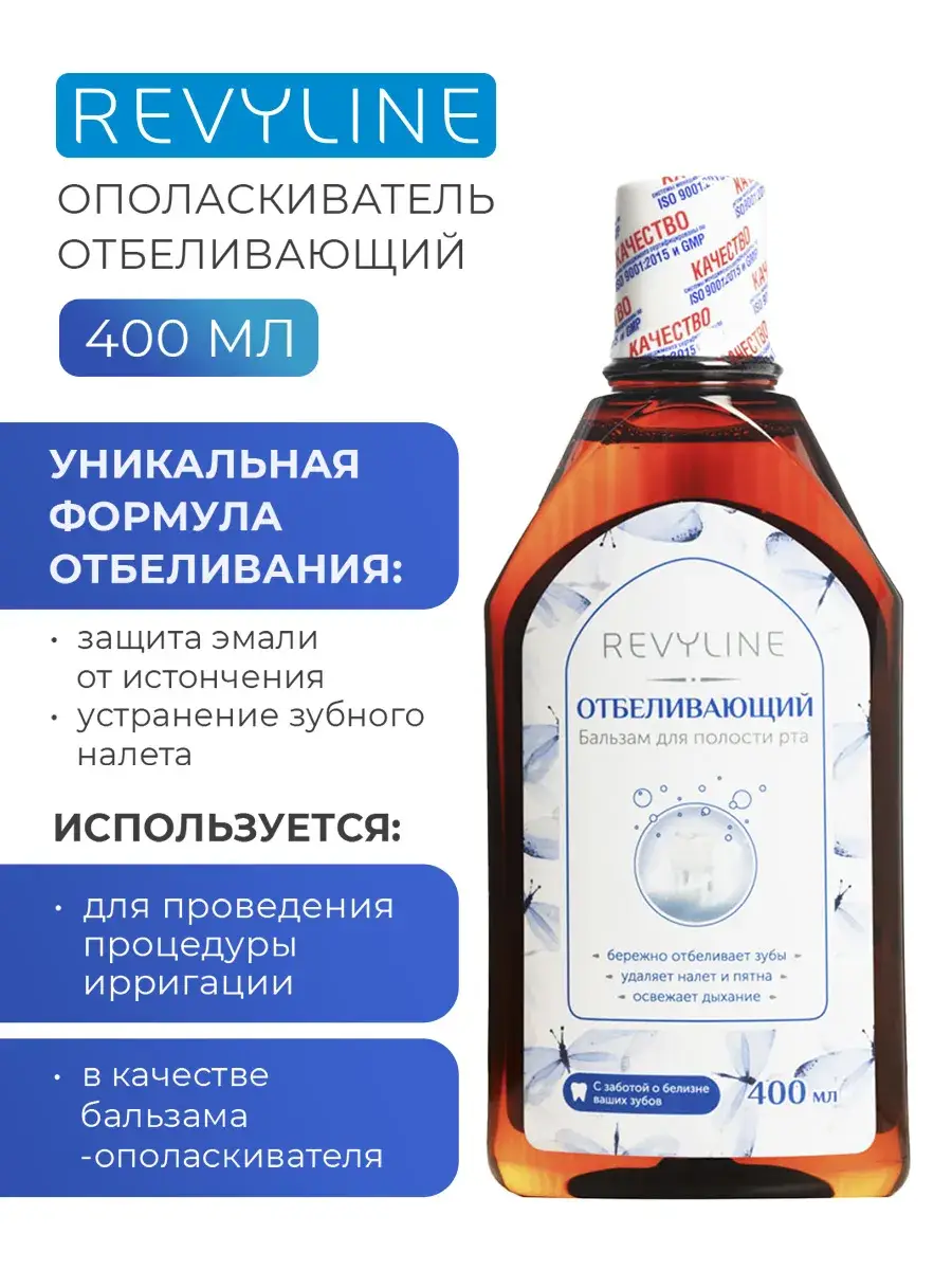 Revyline Whitening Mouthwash 400 ml
