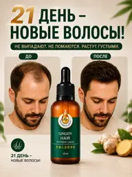Ginger Hair Serum, 30 ml #1