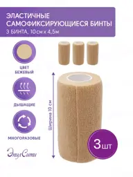 EpilCity Elastic Bandage Beige 10cm 3 Pack Orthopedic Support Brace 3 Count #1