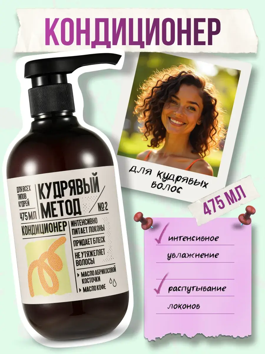 Curly Method Hair Conditioner 475 ml