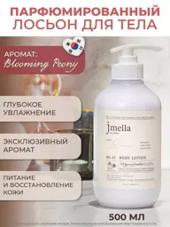 JMELLA Blooming Peony Body Cream #1