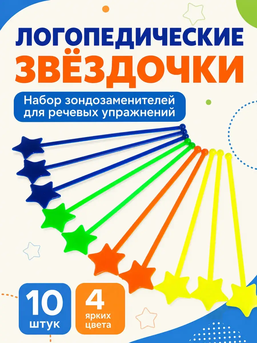 IQ-Zabiaka Speech Therapy Tool Set, 10 Pieces