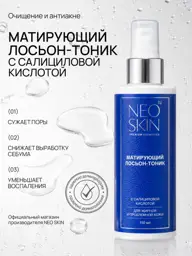 NEO SKIN Mattifying Facial Tonic Toner 150 ml #1