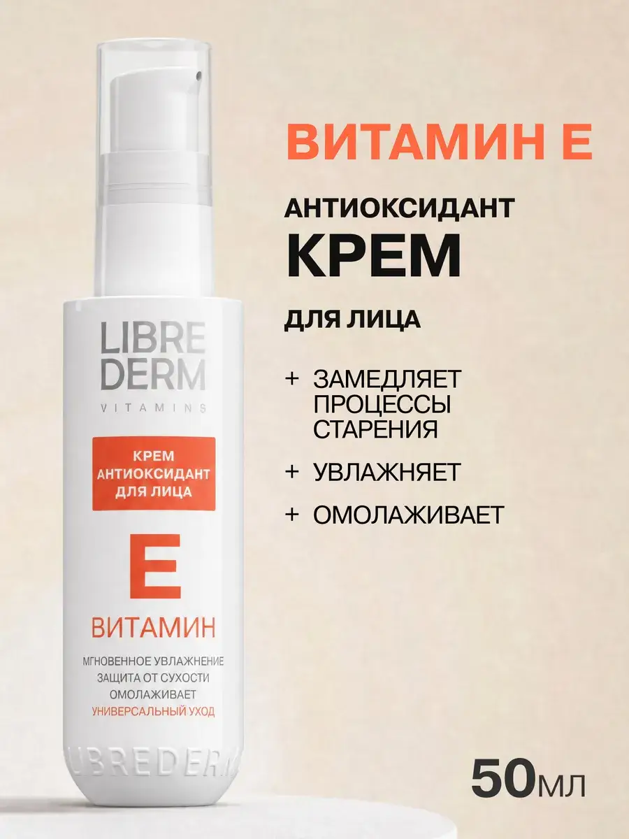 LIBREDERM Vitamin E Antioxidant Face Cream, 50 ml