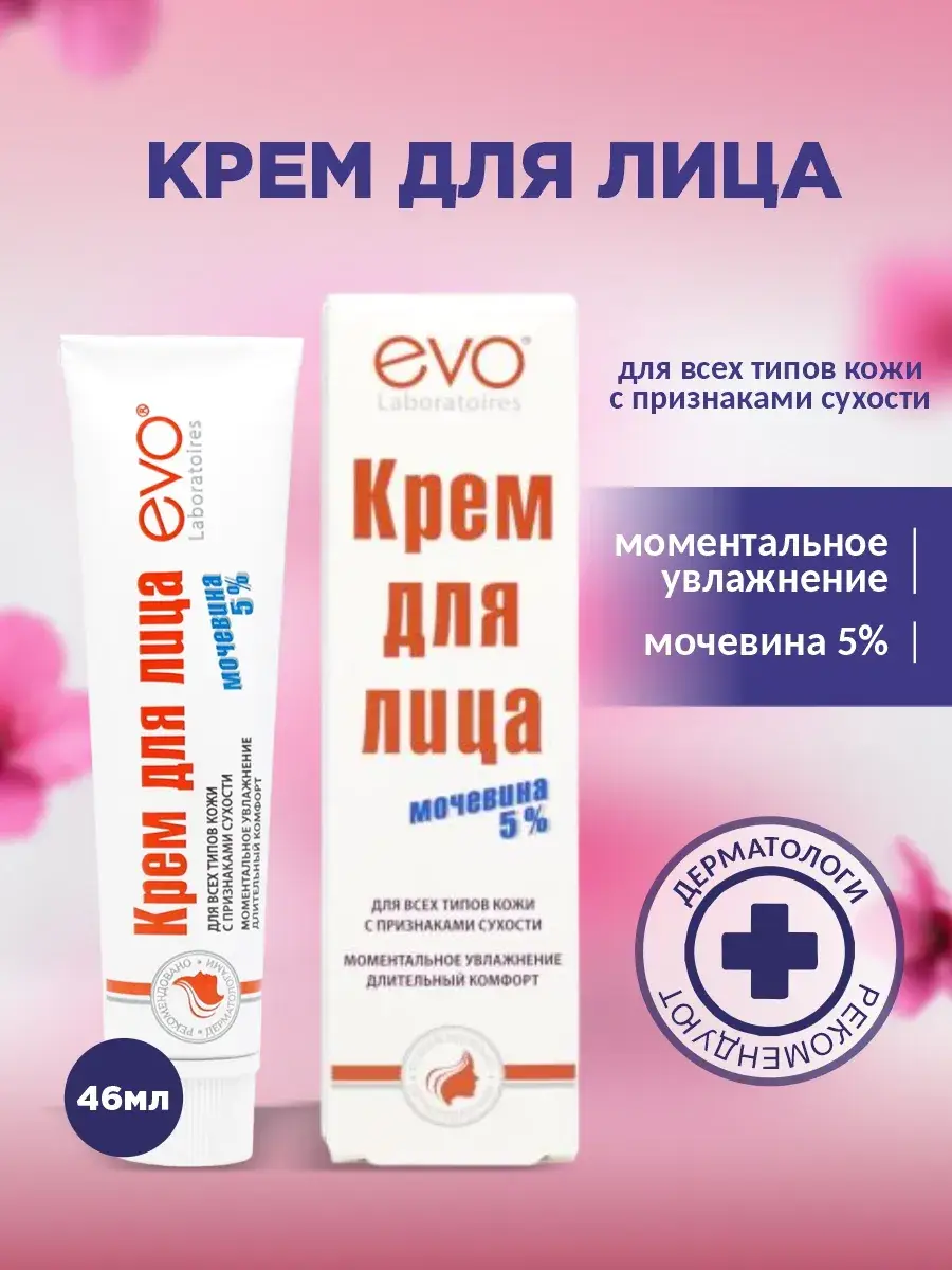 EVO Facial Cream with Urea 5% 46 ml