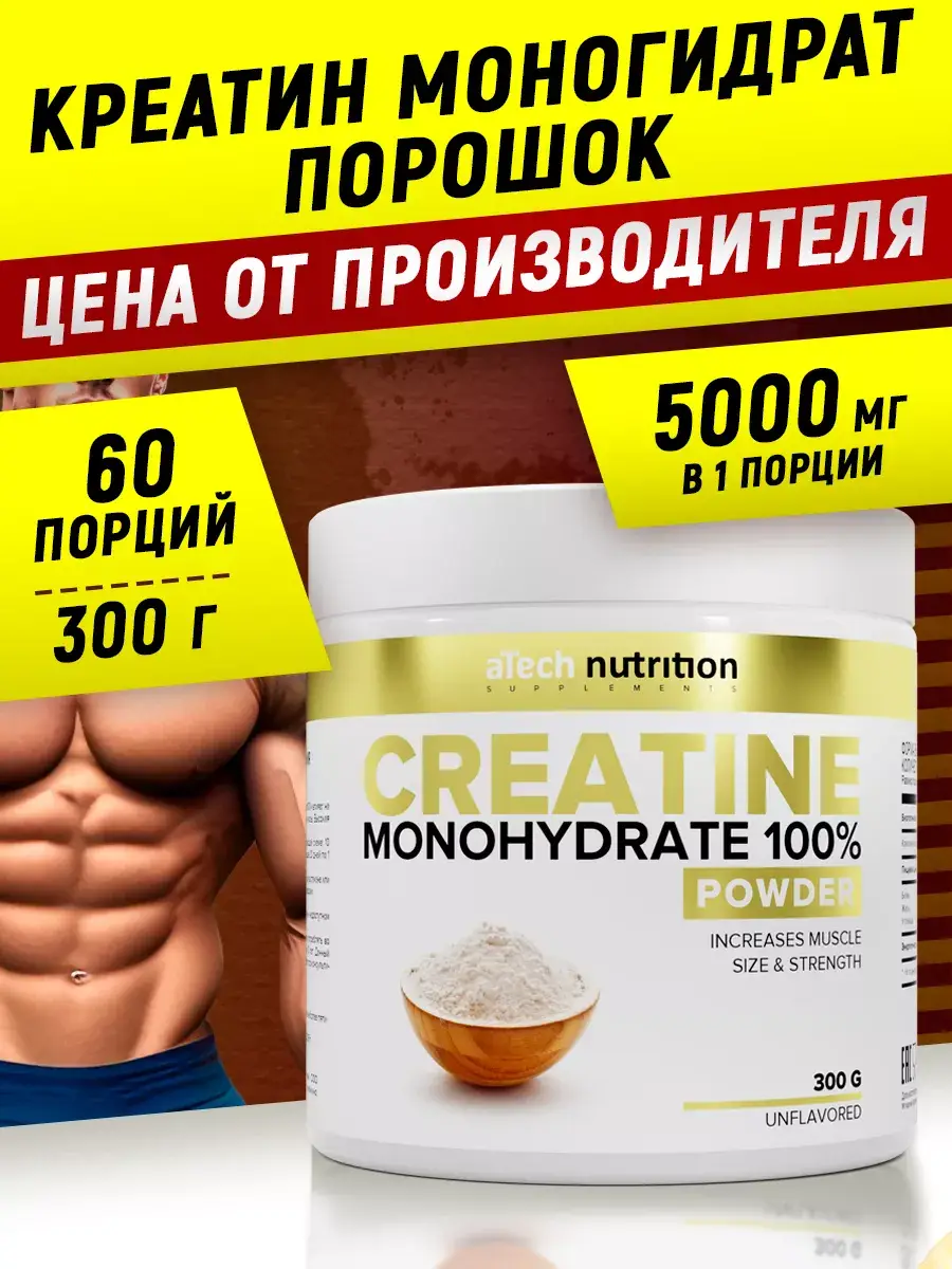 aTech Nutrition Creatine Monohydrate Powder 300 g