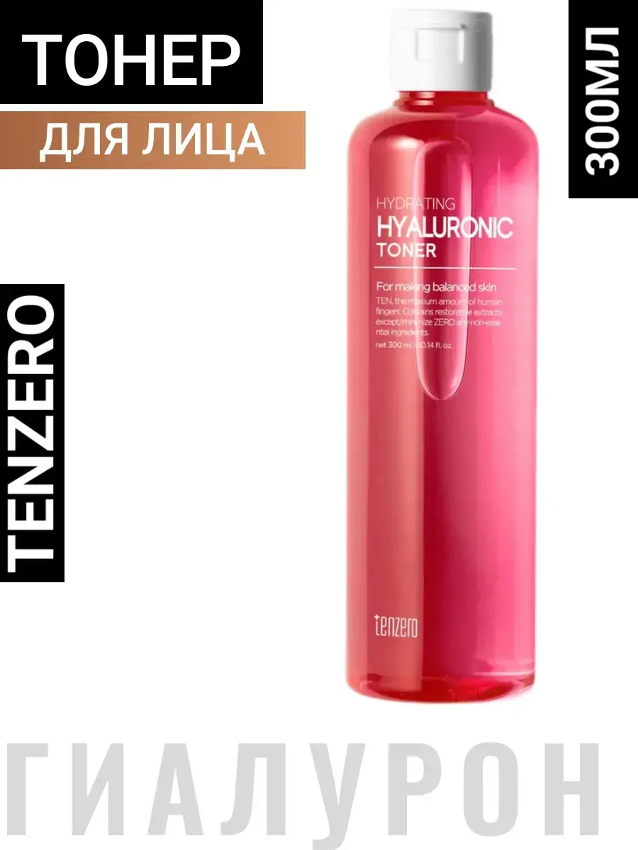 Tenzero Hydrating Hyaluronic Toner, 300 ml