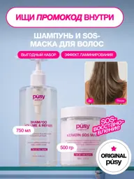 PÚSY Base Hair Shampoo and Hair Mask Set, 2 Pieces #1