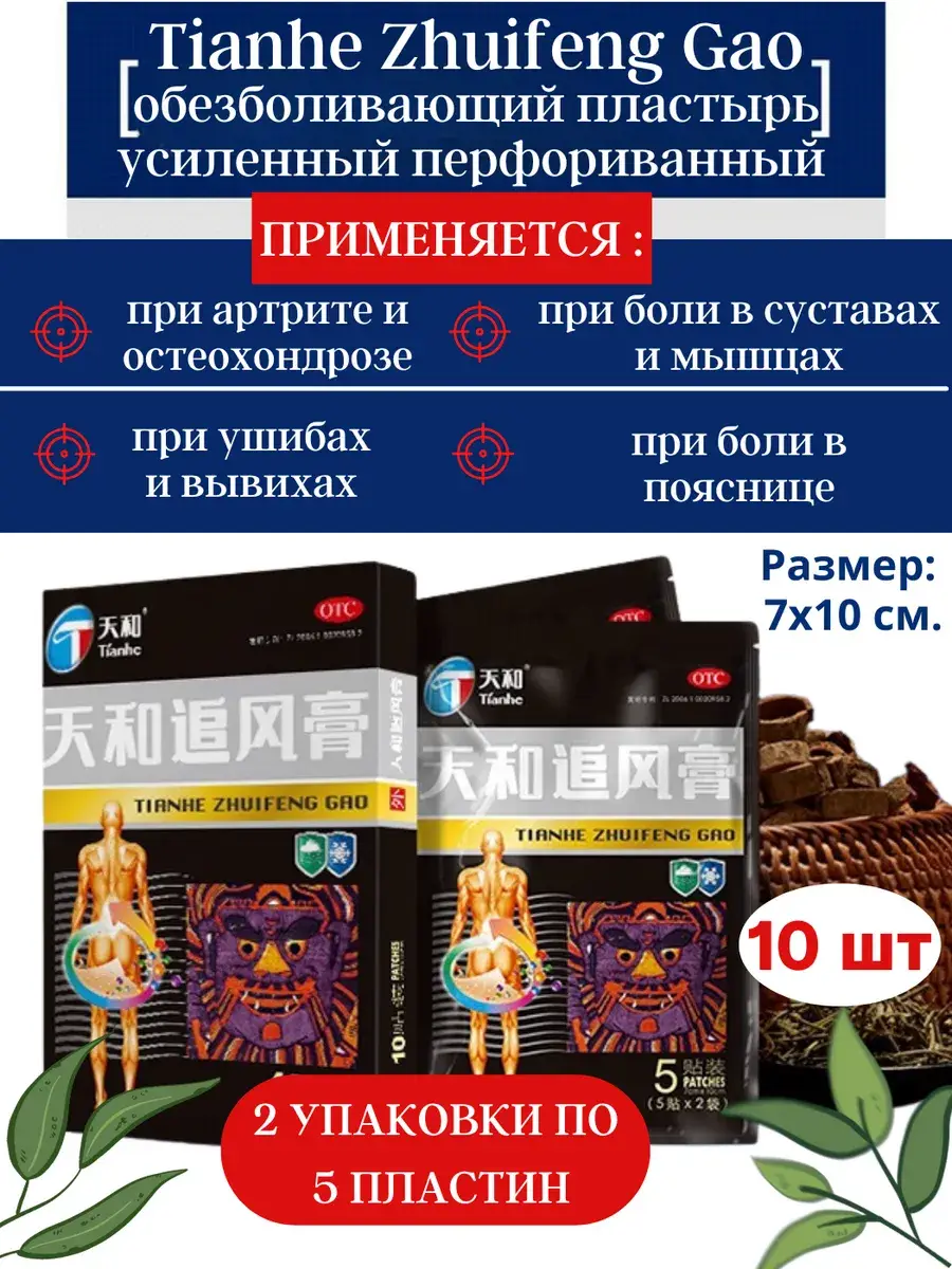 Tianhe Zhuifeng Gao Enhanced Pain Relief Patch 10 Pack Patches 10 Count