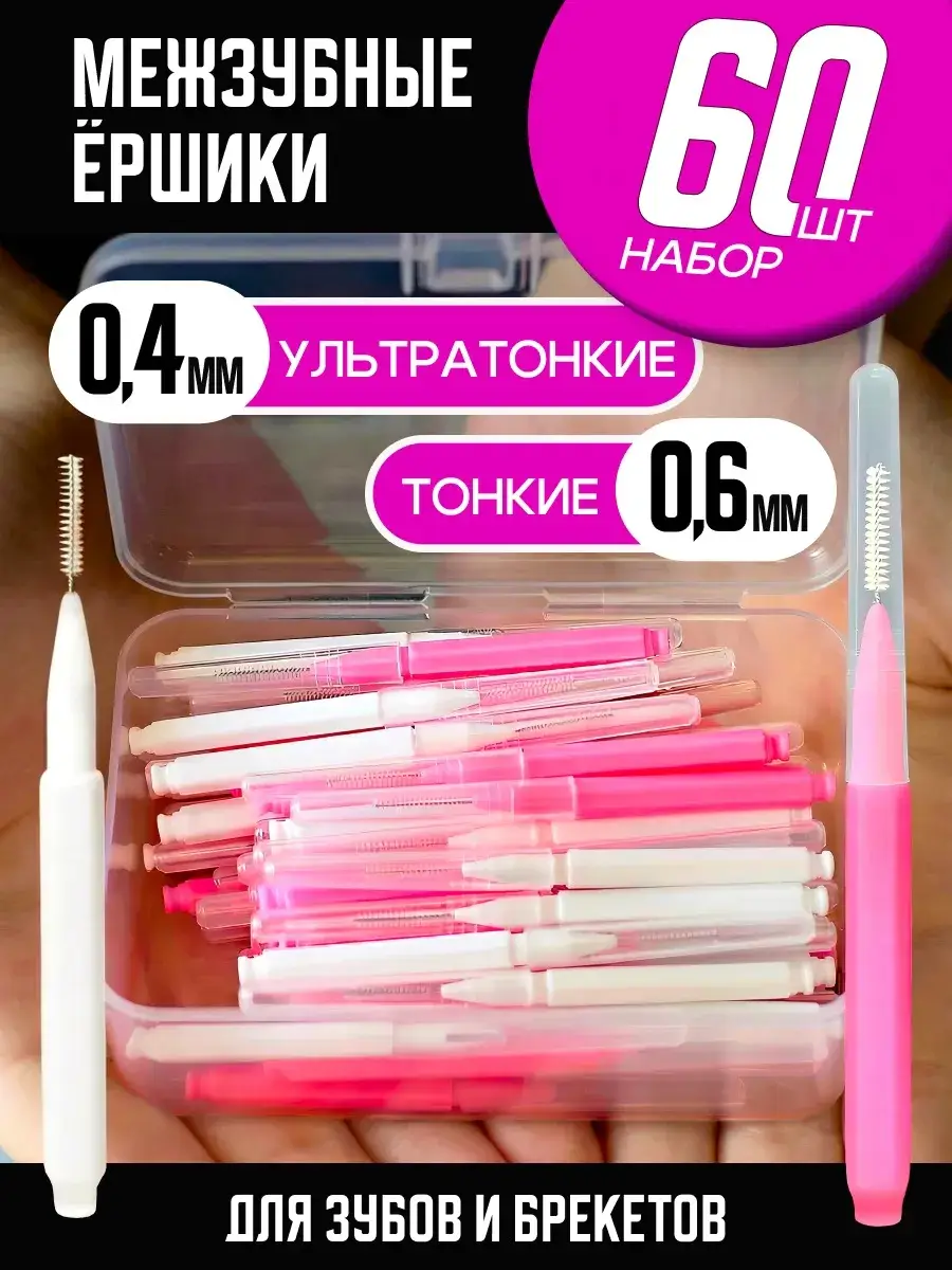 NEW HAPPY SMILE Interdental Brushes 60 Pack (& ) 60 Count